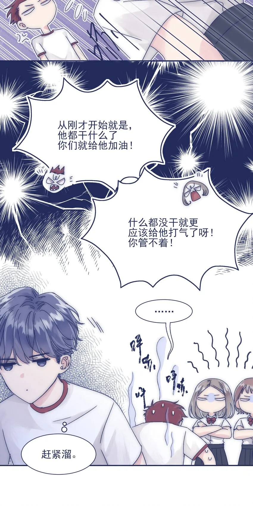 006 哥哥你不许再去学校！ 第31页