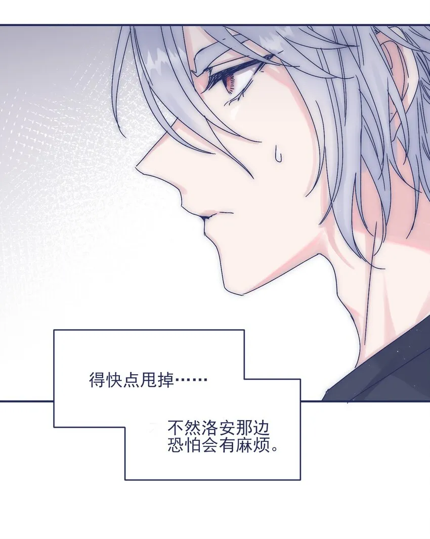008 我怀疑你另有目的 第23页