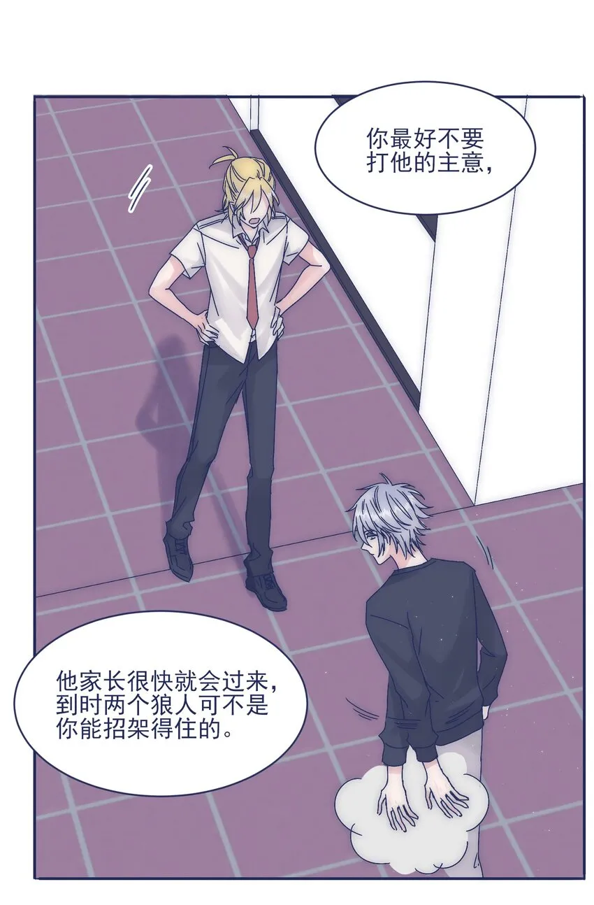 008 我怀疑你另有目的 第24页
