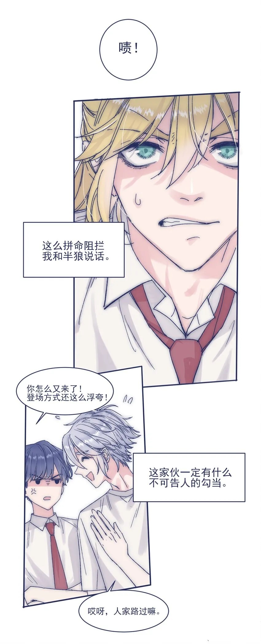 010 不要接近他 第26页