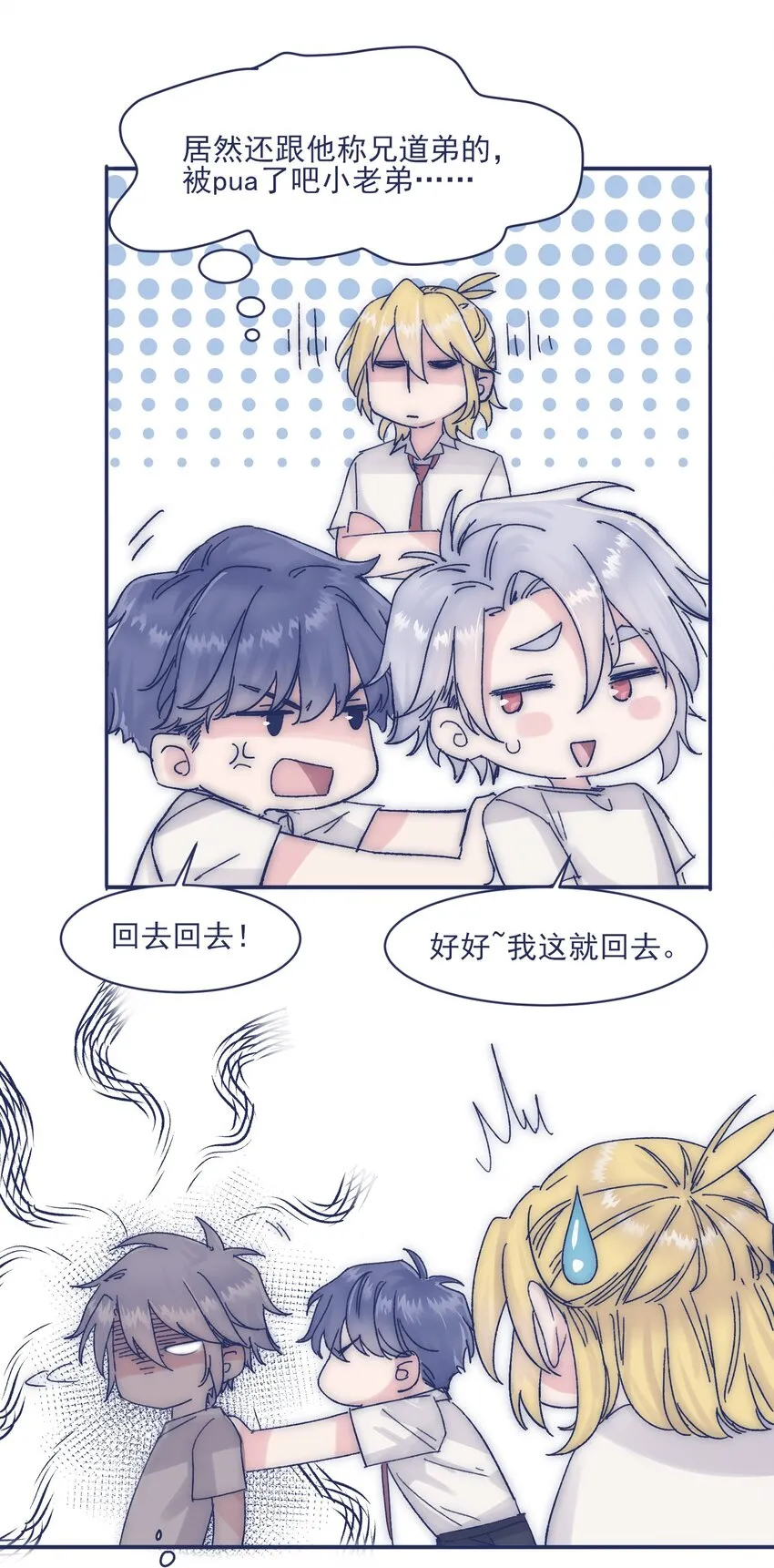 010 不要接近他 第28页