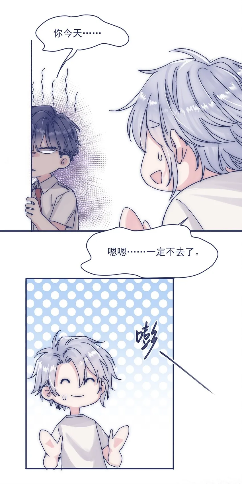 010 不要接近他 第41页