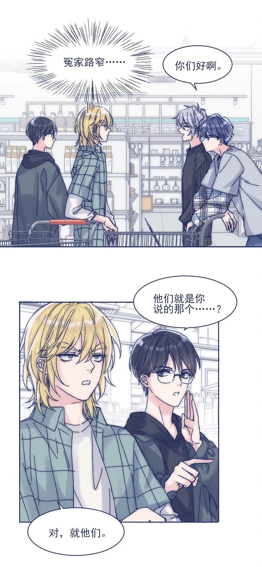 014 冤家路窄 第17页
