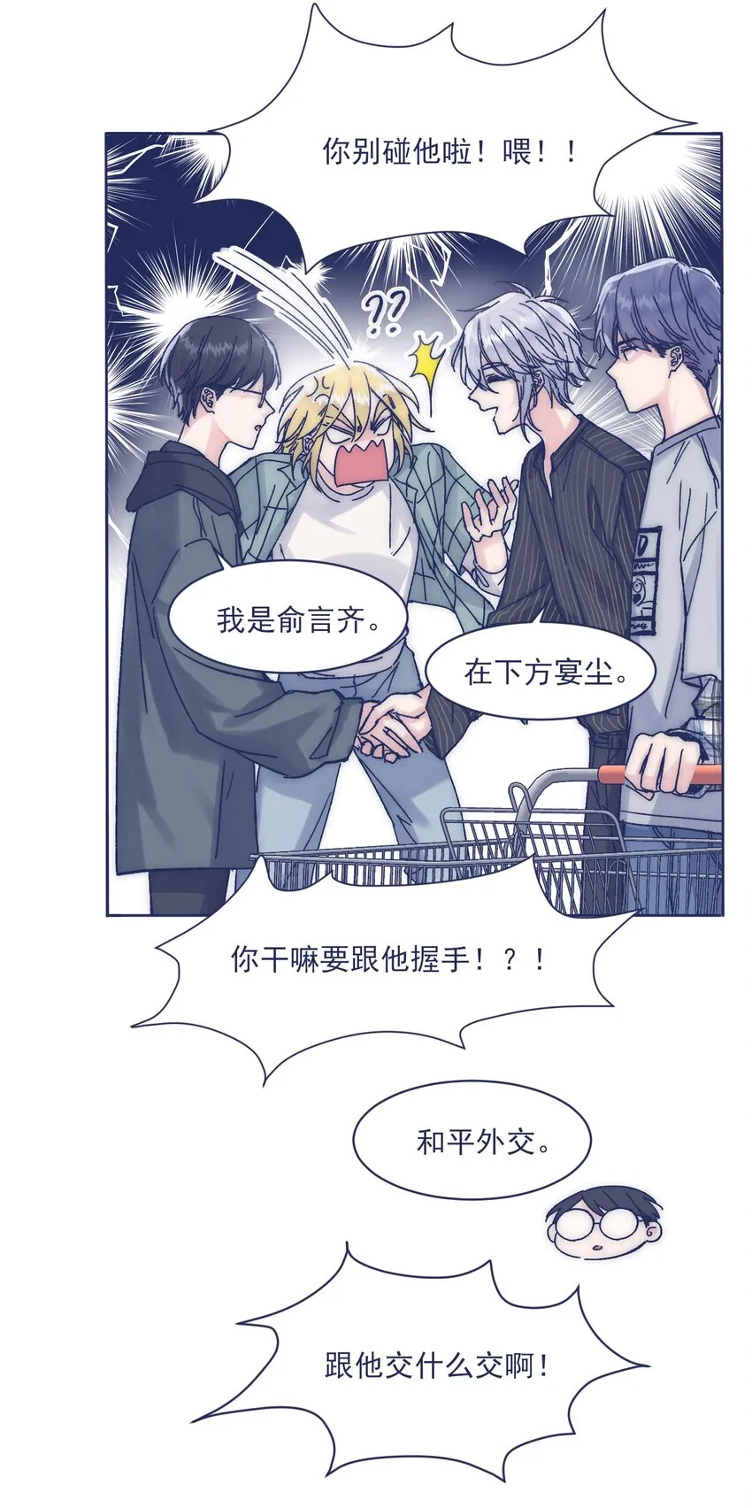 014 冤家路窄 第19页