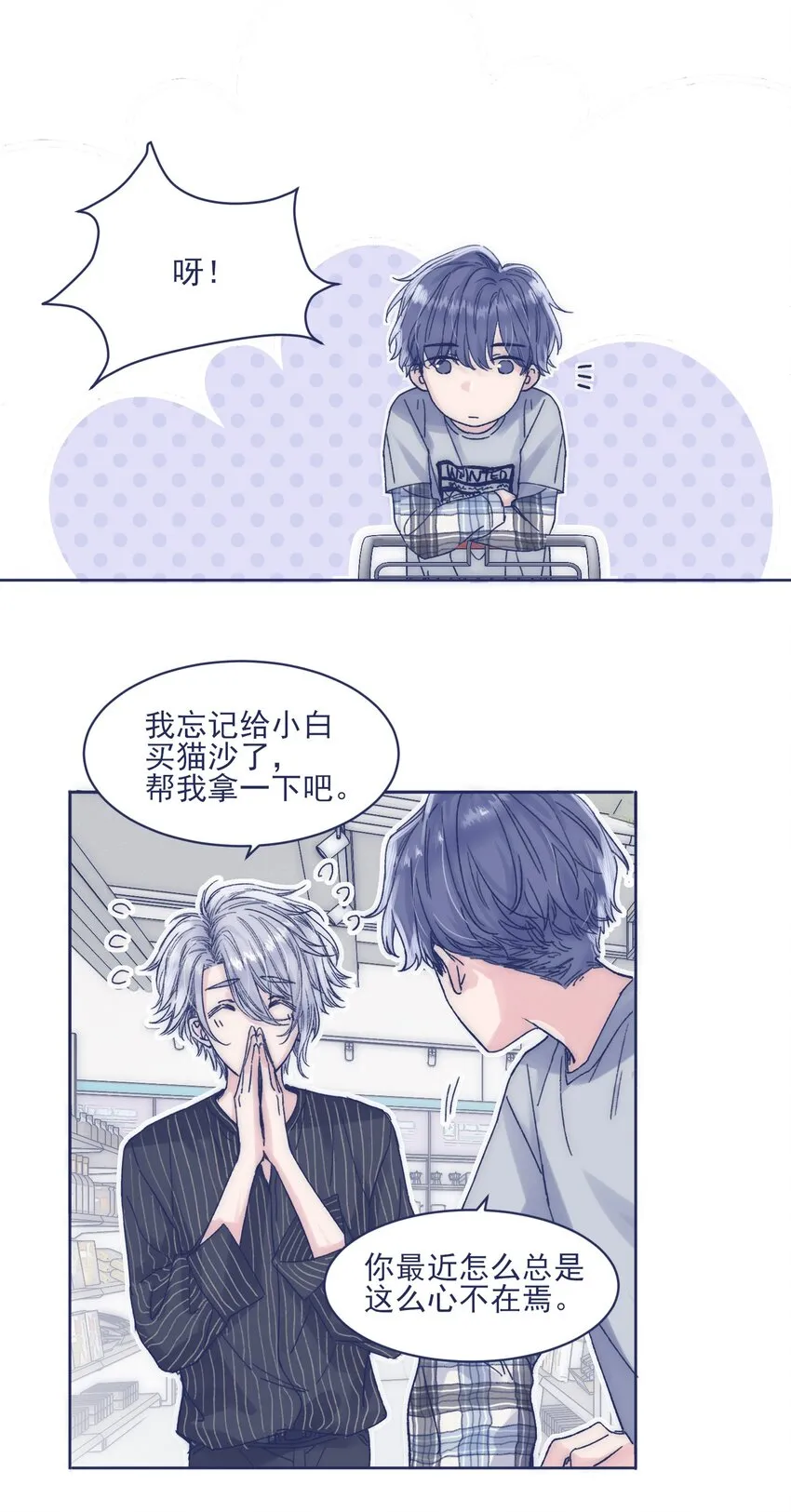 014 冤家路窄 第26页