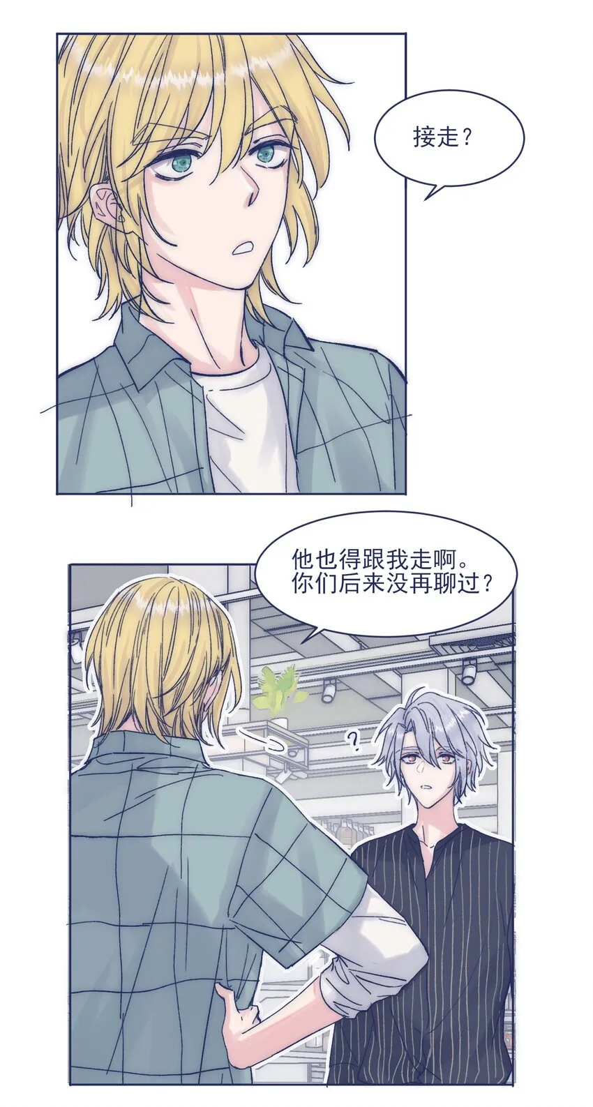 014 冤家路窄 第31页