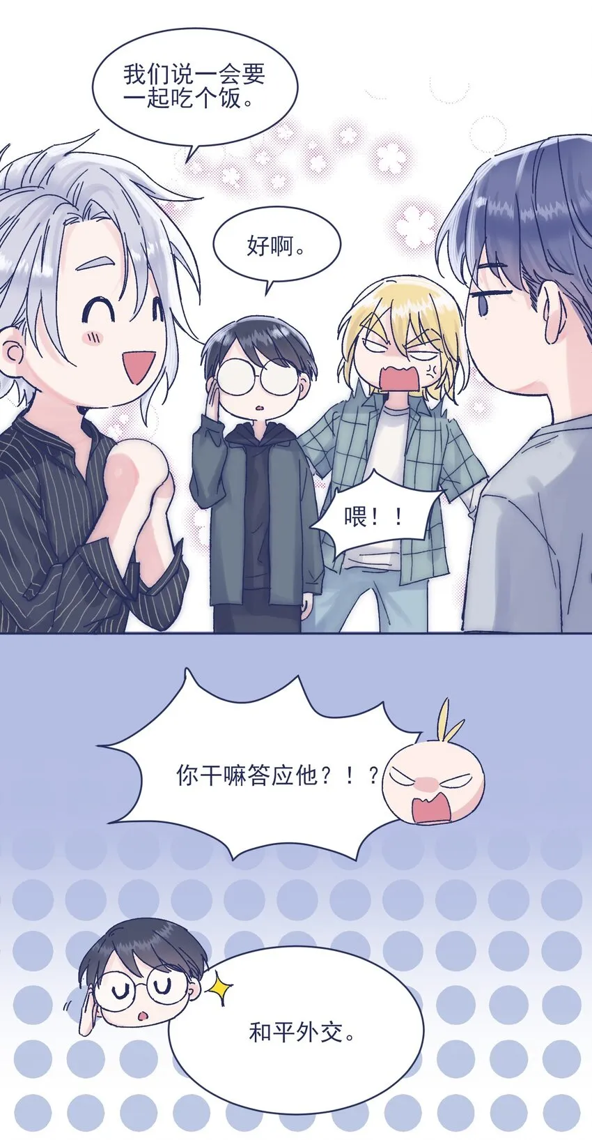 014 冤家路窄 第42页
