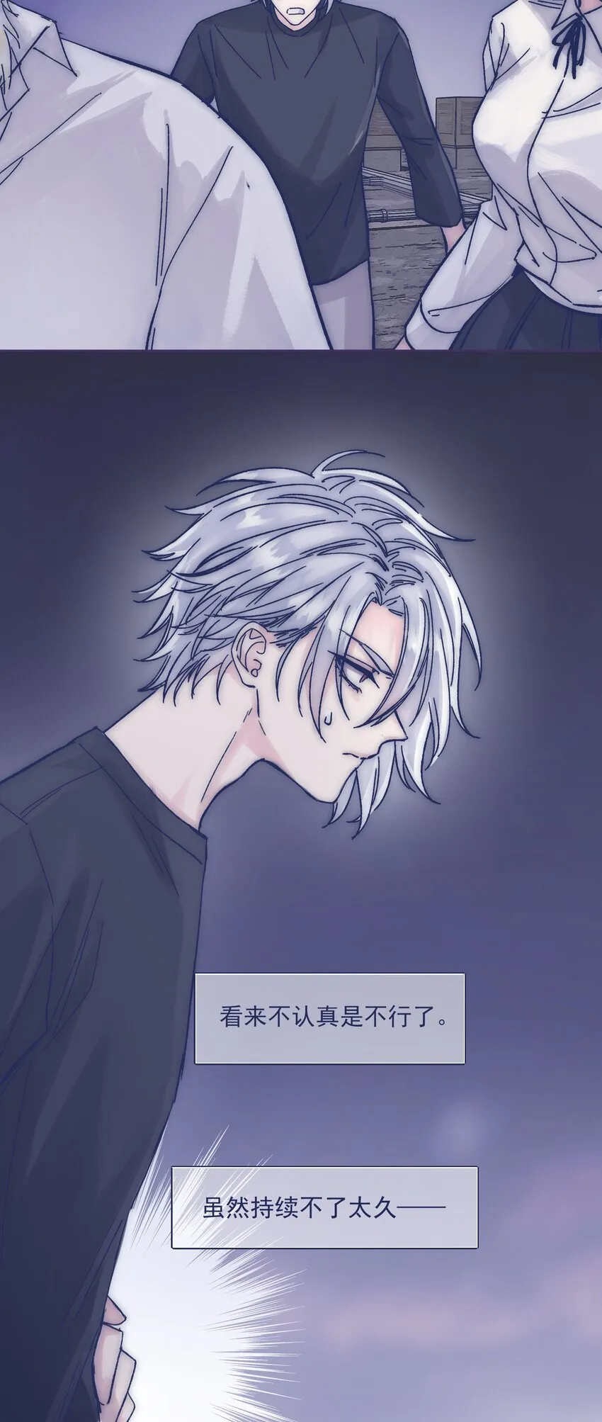 018 我要保护他 第22页