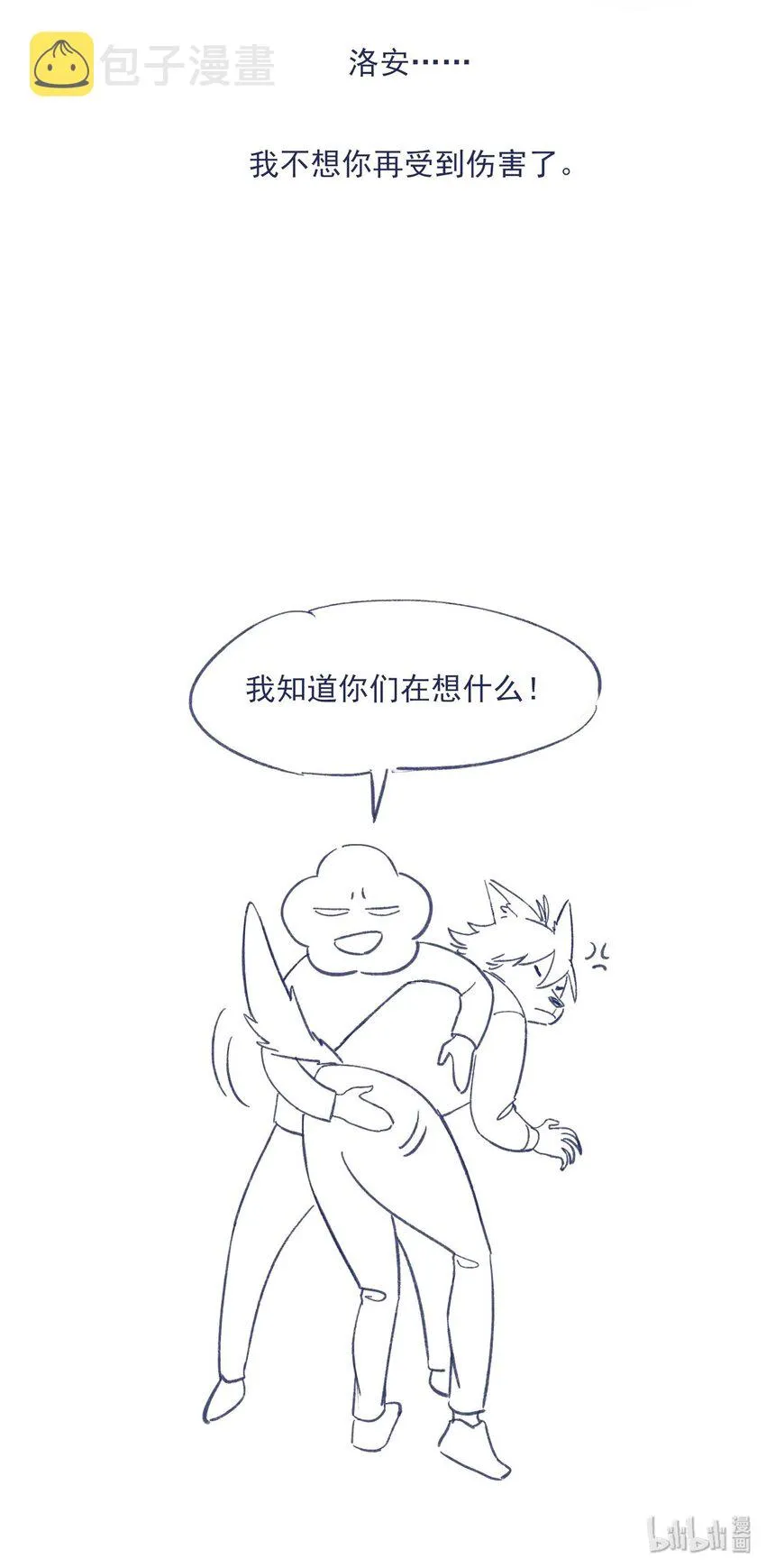 018 我要保护他 第58页