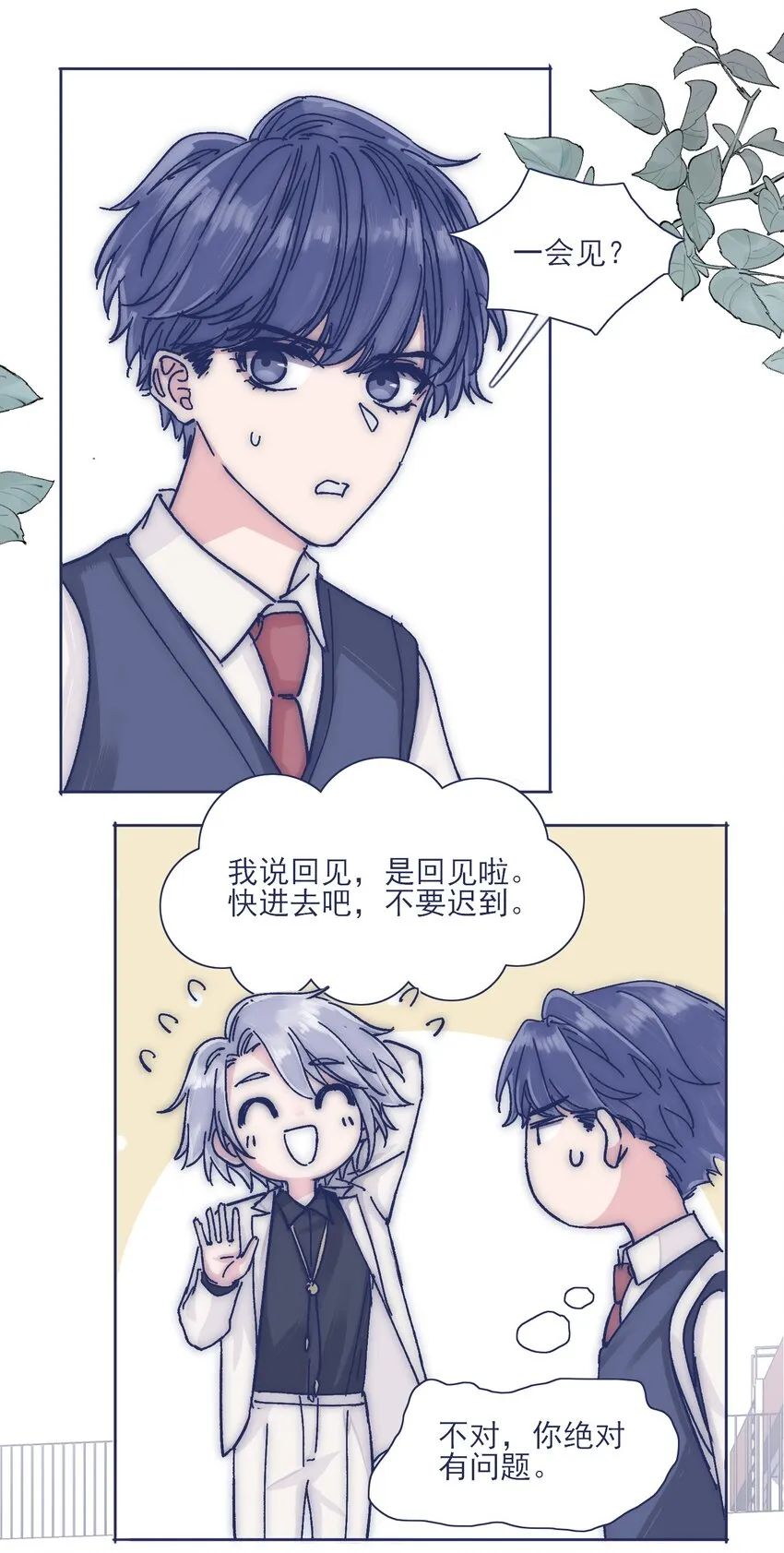 023 你怎么回事？！ 第8页