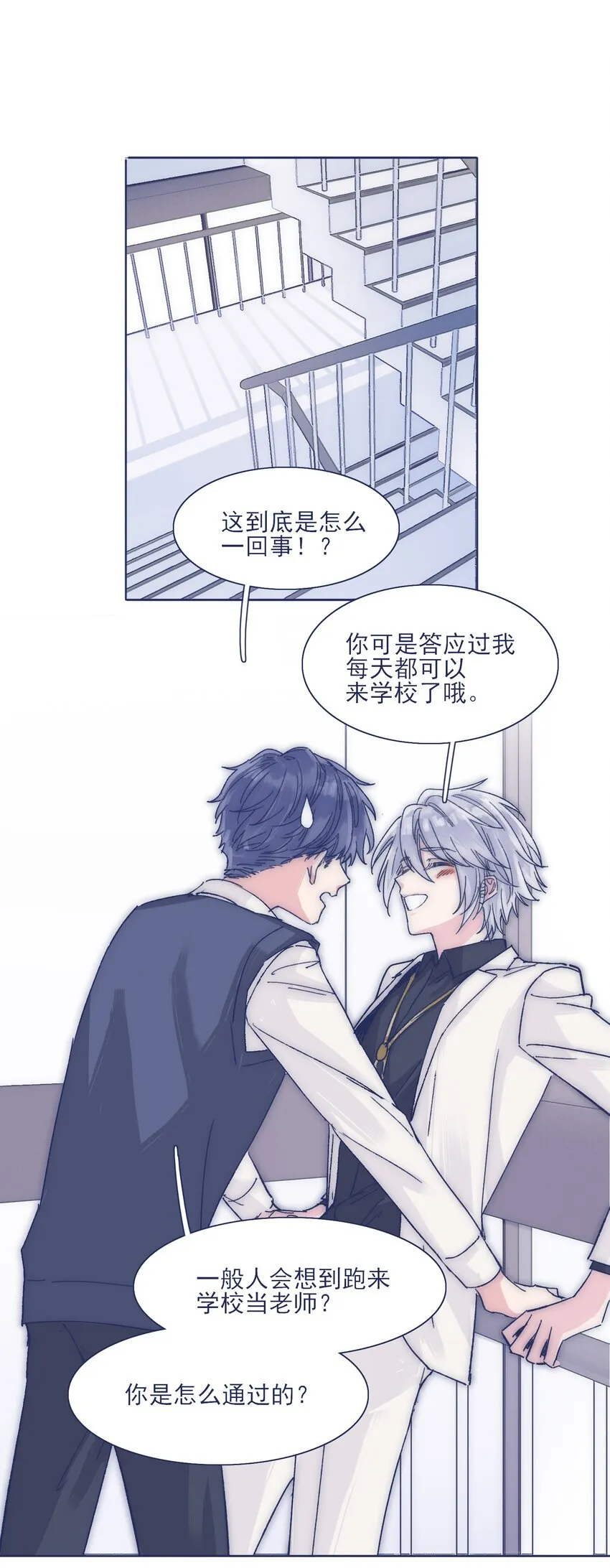 023 你怎么回事？！ 第25页