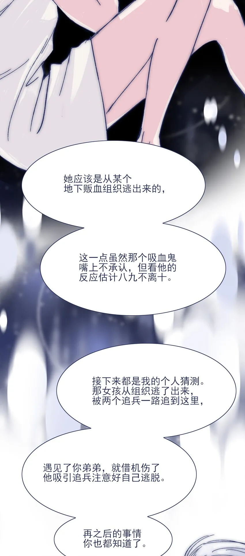 023 你怎么回事？！ 第36页