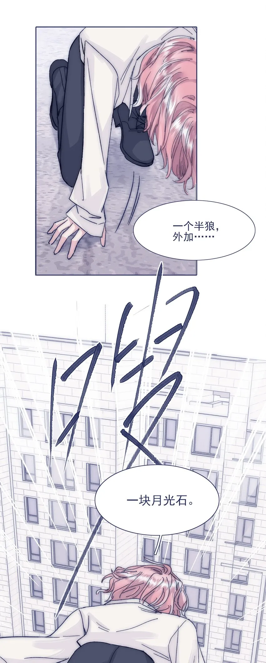 025 平静再次被打破 第26页