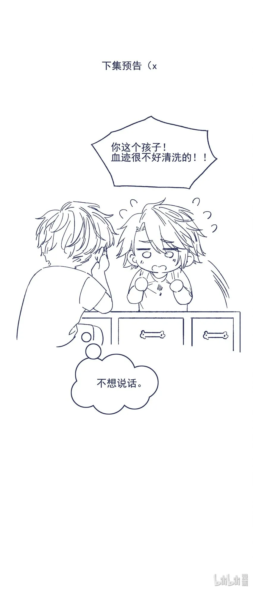 026 千万不要出事 第41页