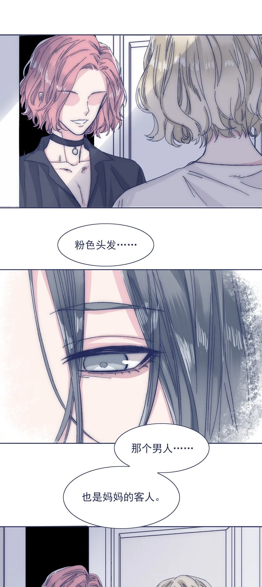 029 接近真相了吗？ 第8页