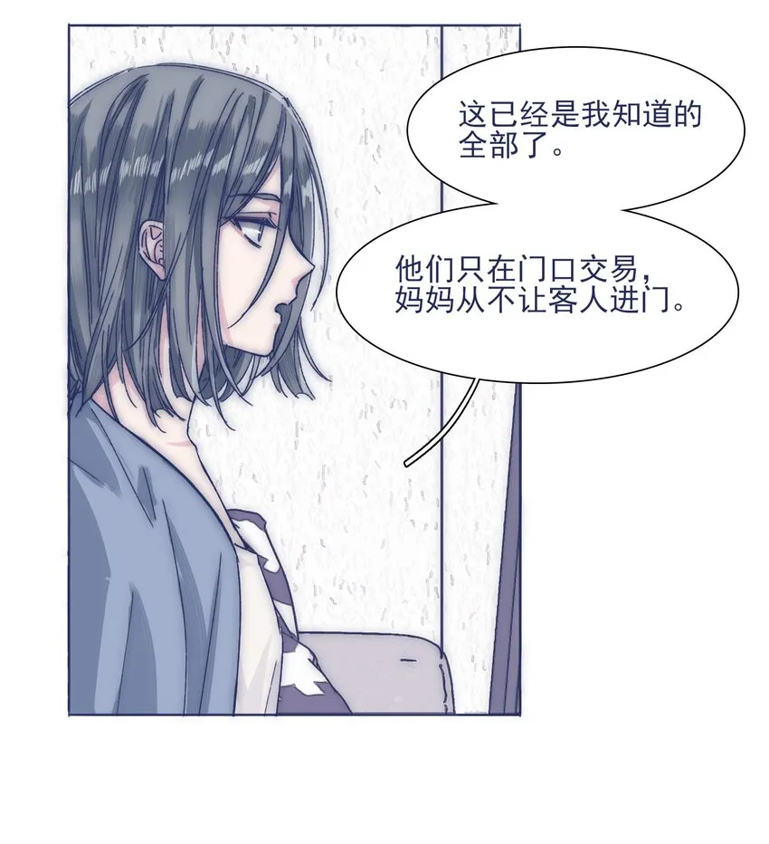 029 接近真相了吗？ 第12页