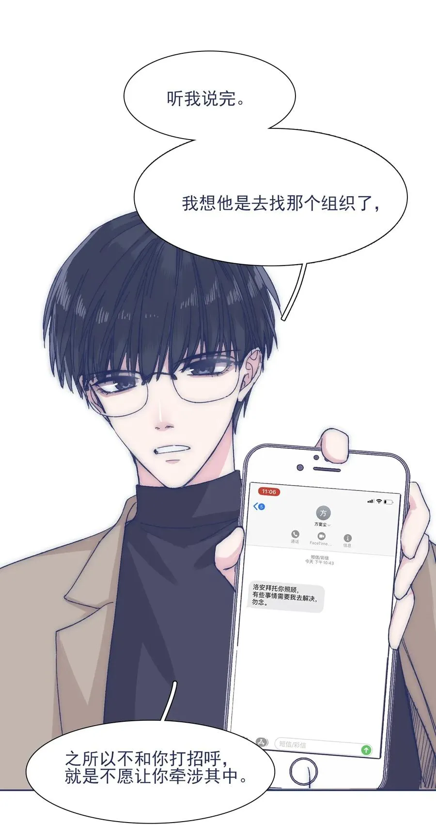 031 你都没办法保护自己 第22页