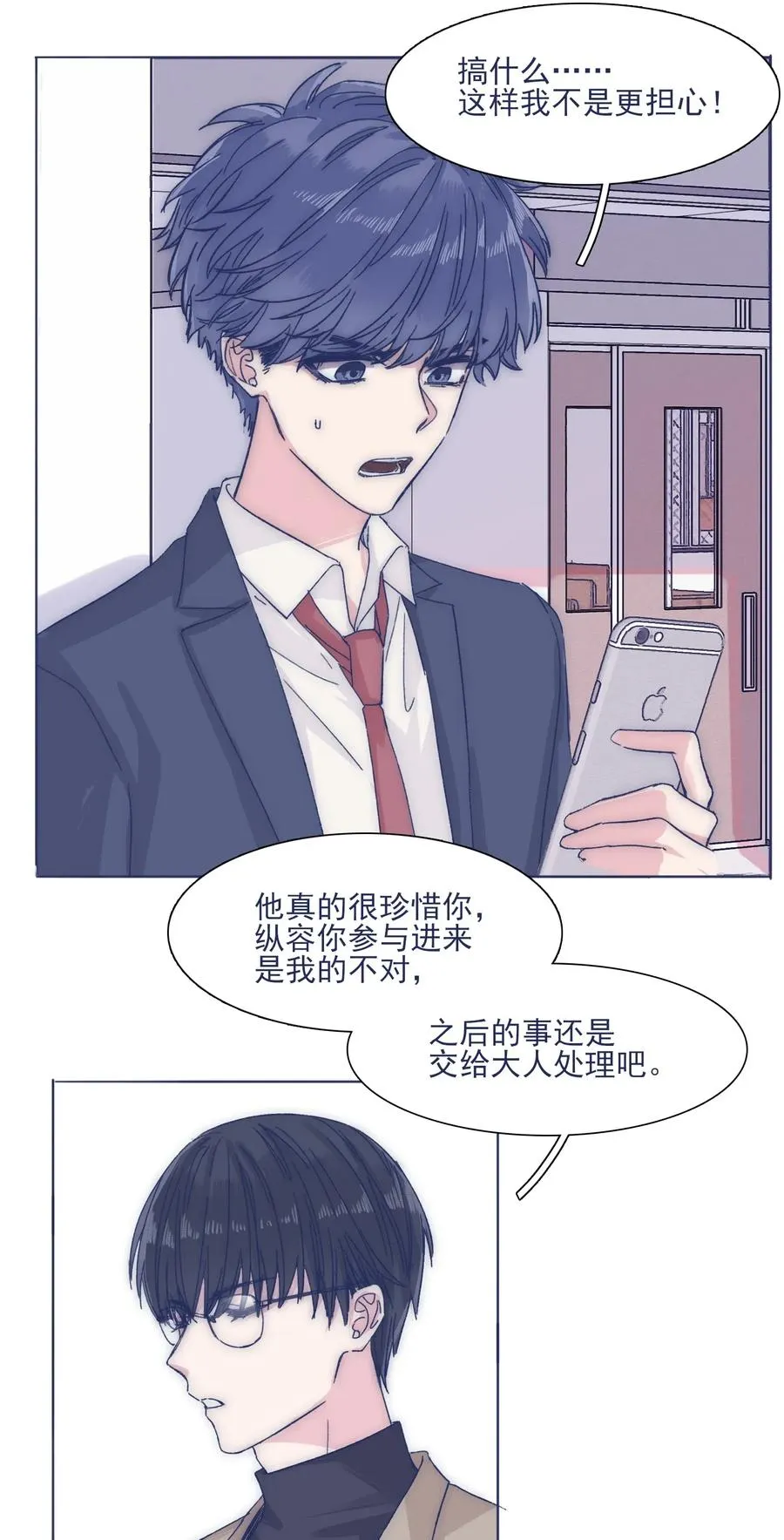 031 你都没办法保护自己 第23页