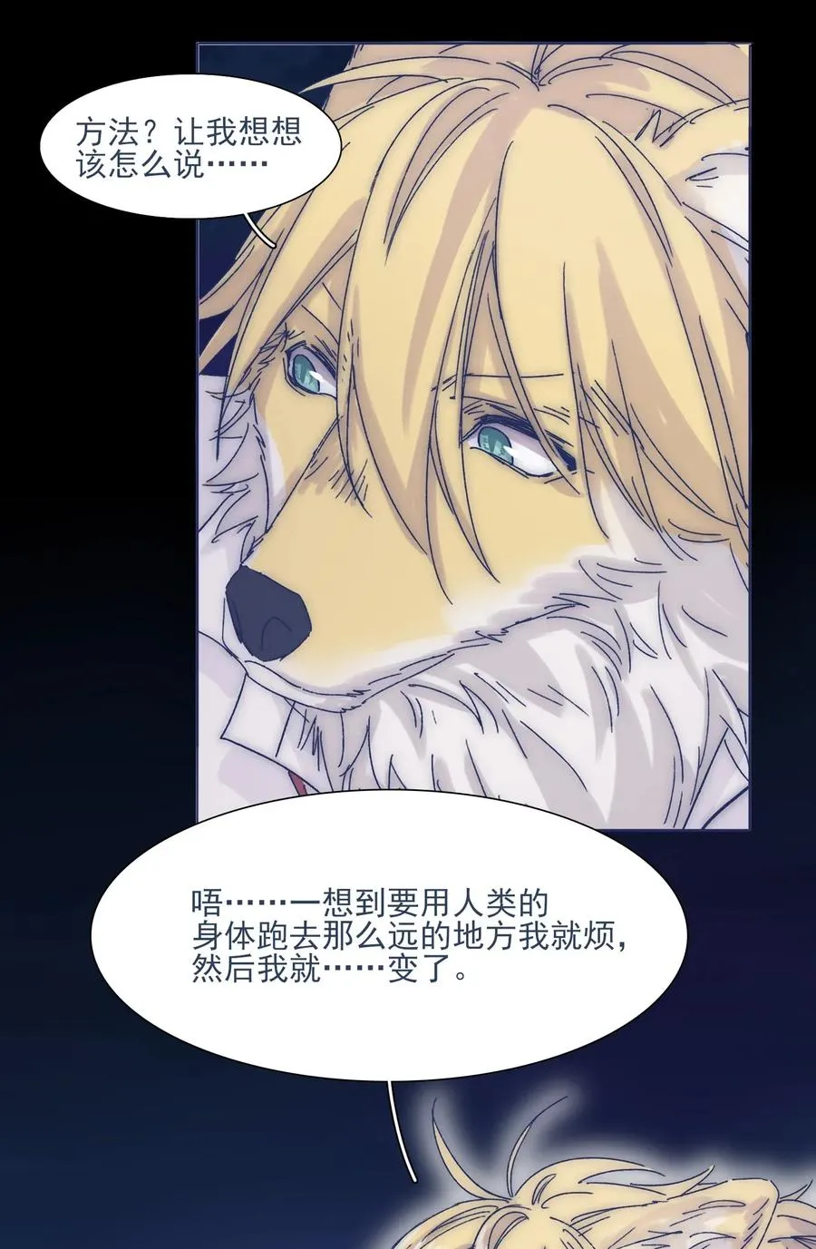 034 如何变身？！ 第24页