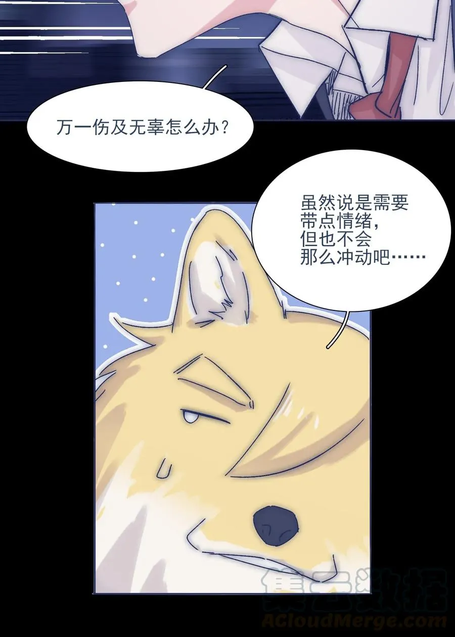 034 如何变身？！ 第28页