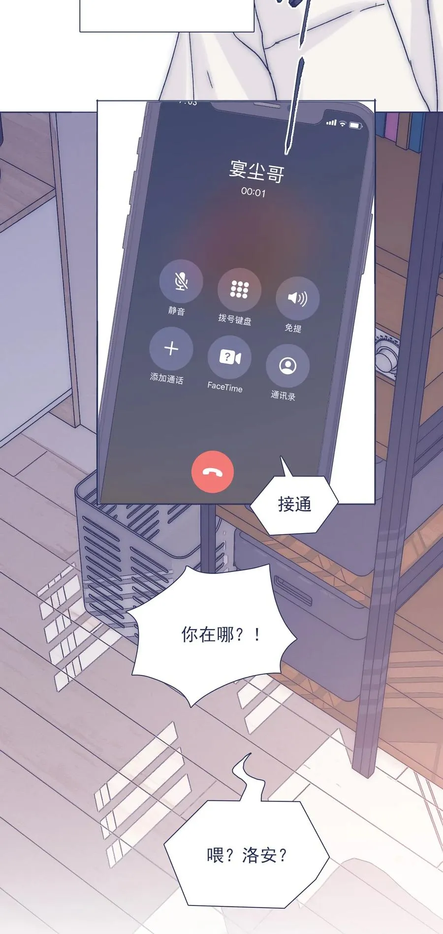 038 我害怕你再离开 第6页