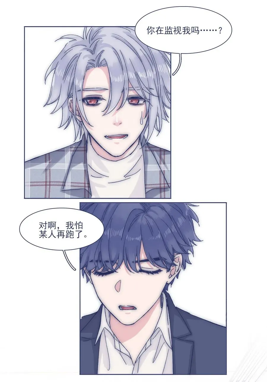 038 我害怕你再离开 第26页