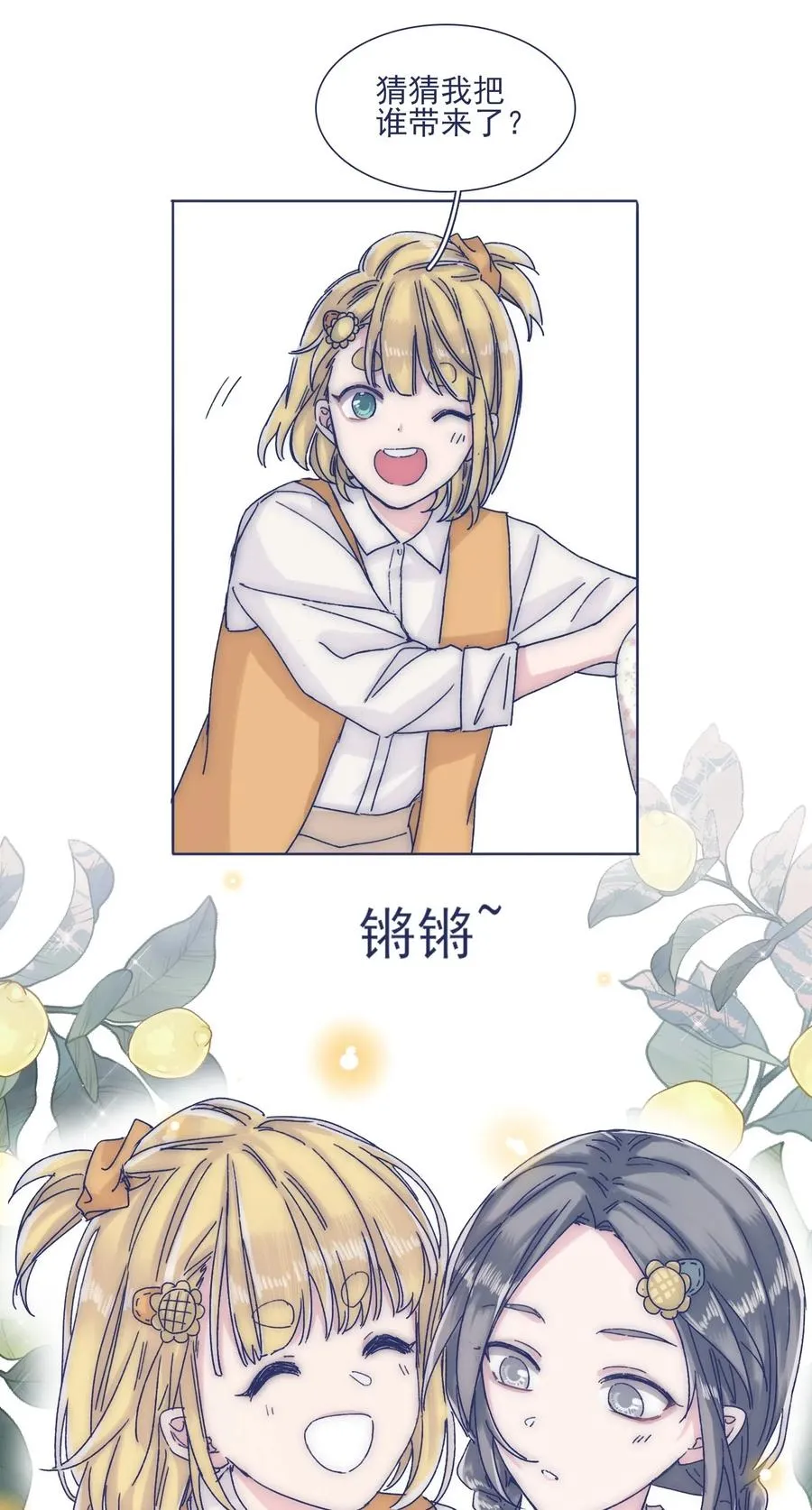 040 吃蛋糕~ 第6页