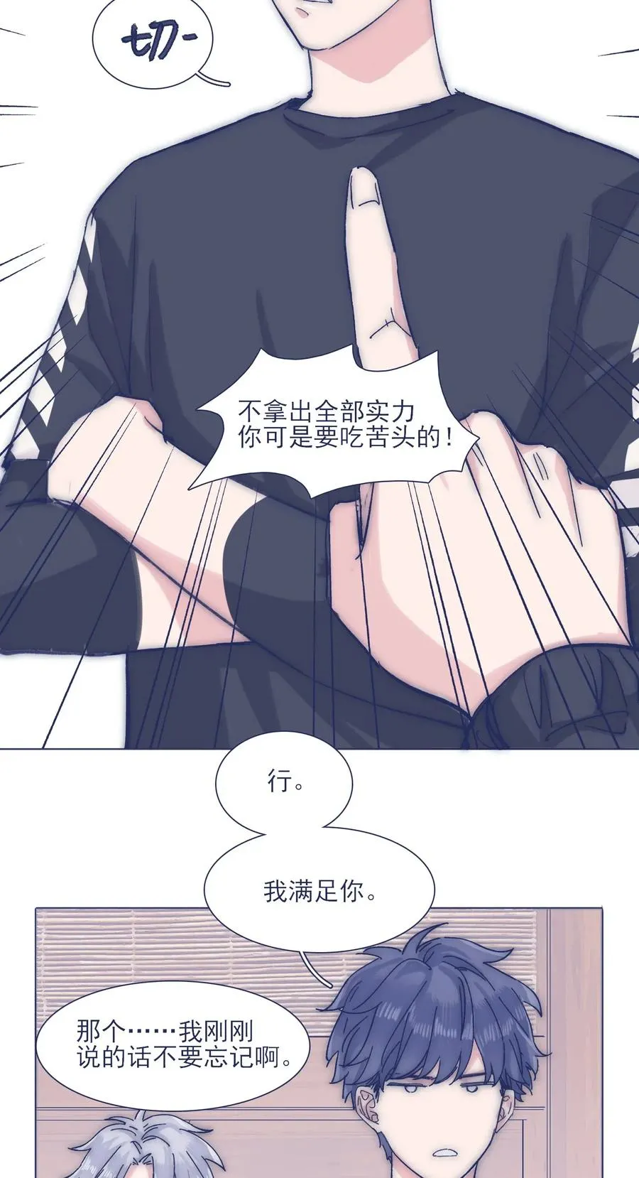 041 嫉妒 第18页
