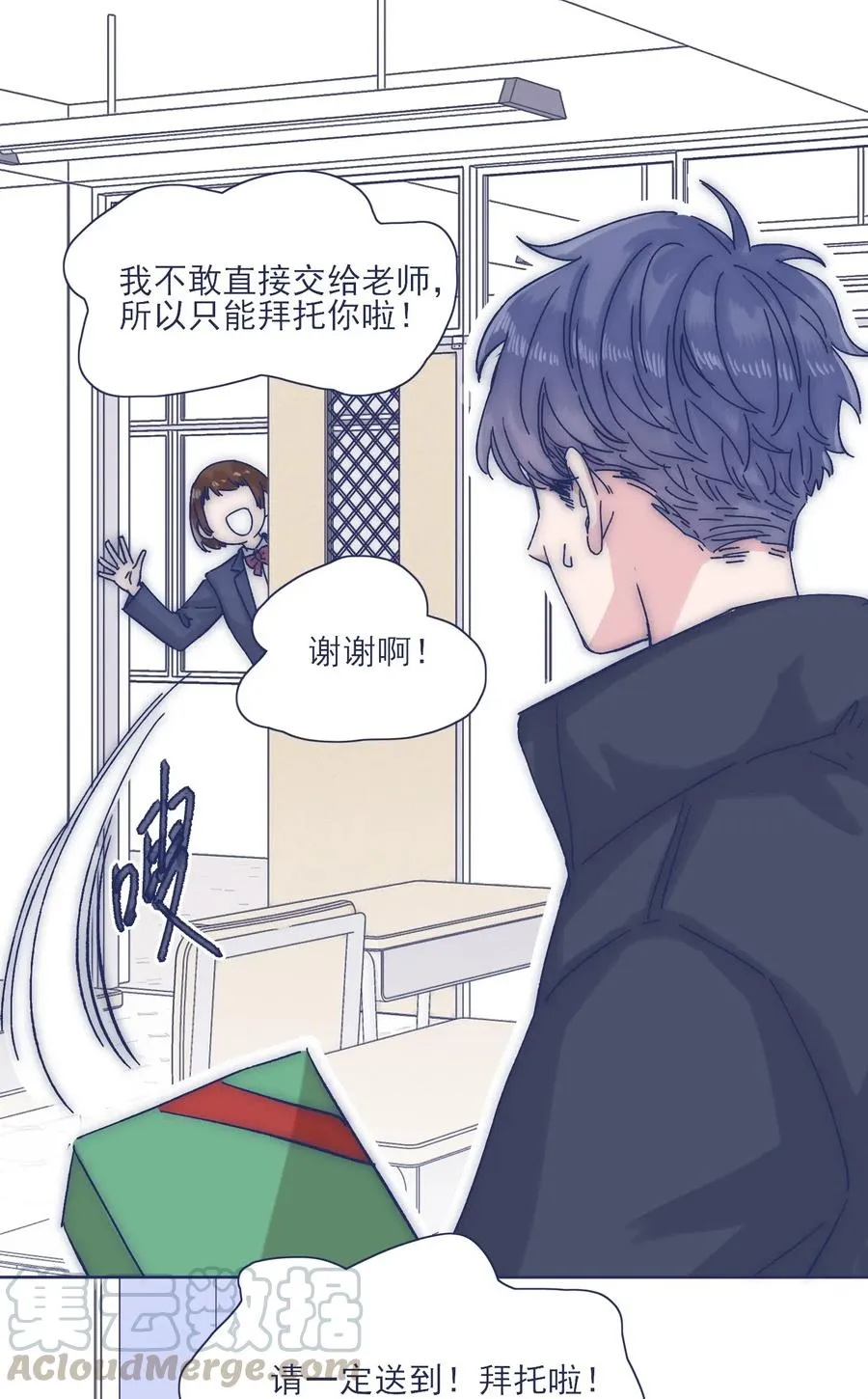 特别篇 圣诞节！ 第13页