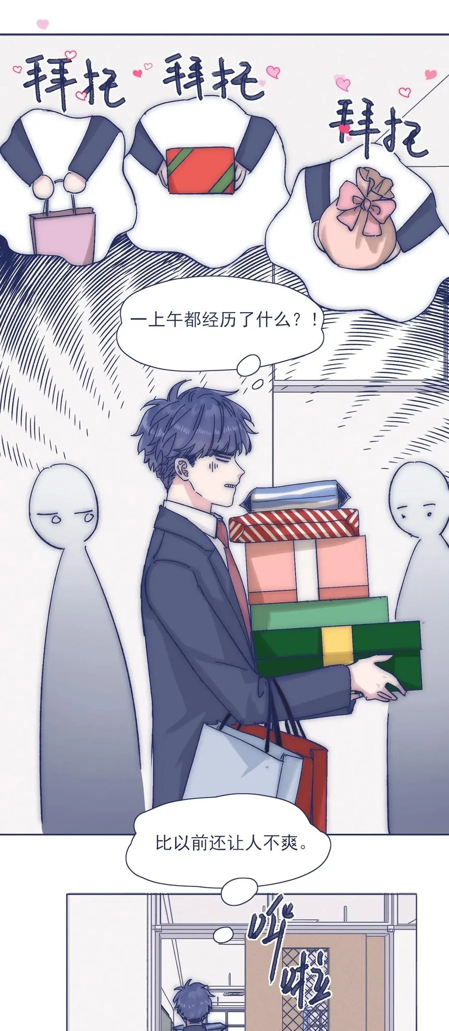 特别篇 圣诞节！ 第17页