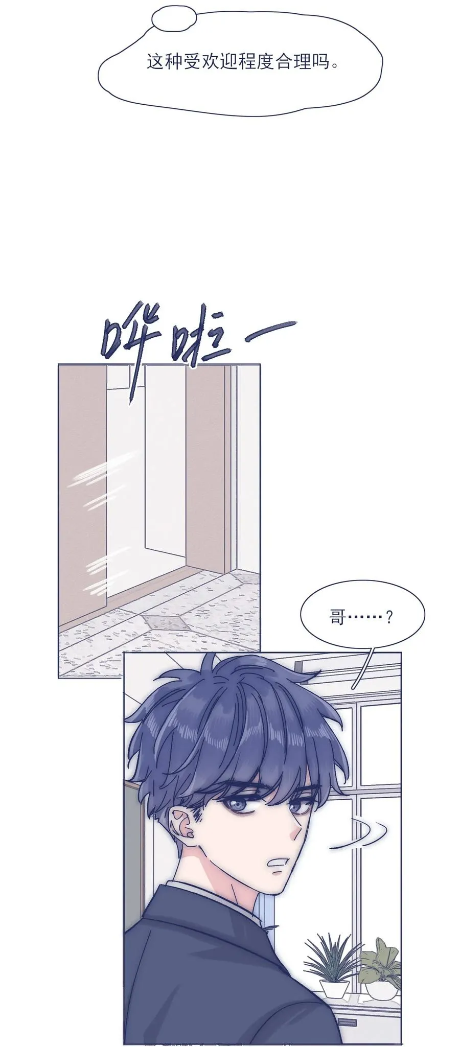 特别篇 圣诞节！ 第20页