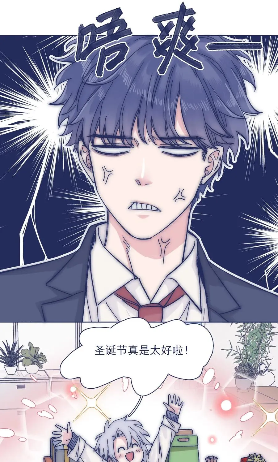 特别篇 圣诞节！ 第23页