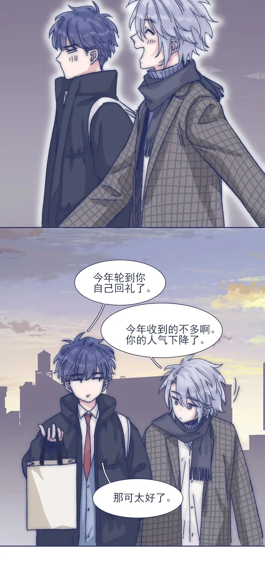 特别篇 圣诞节！ 第26页