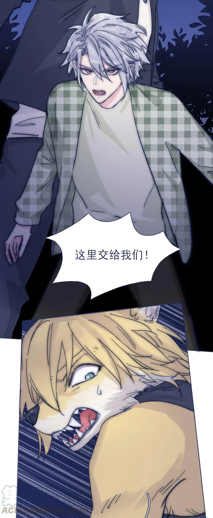 046 咬我 第7页