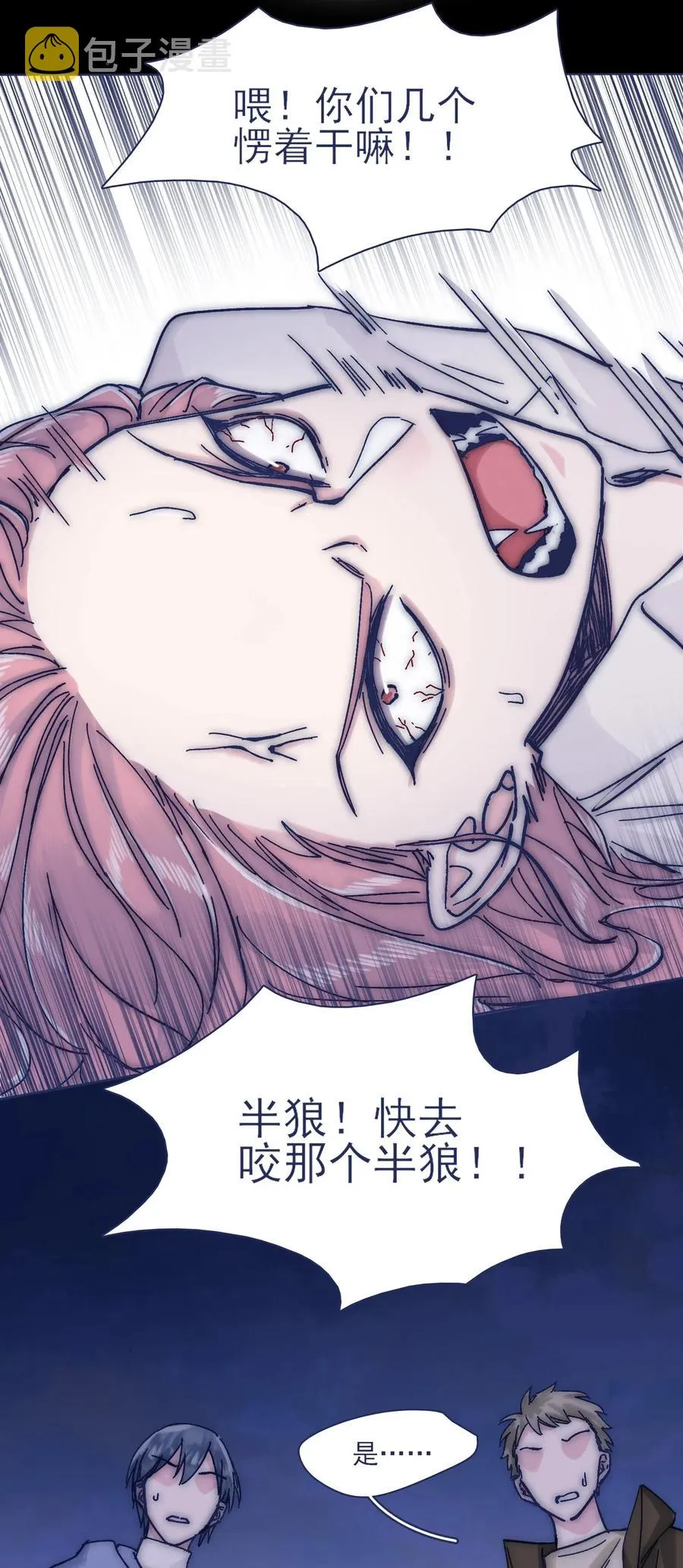 047 我必须撑住 第20页