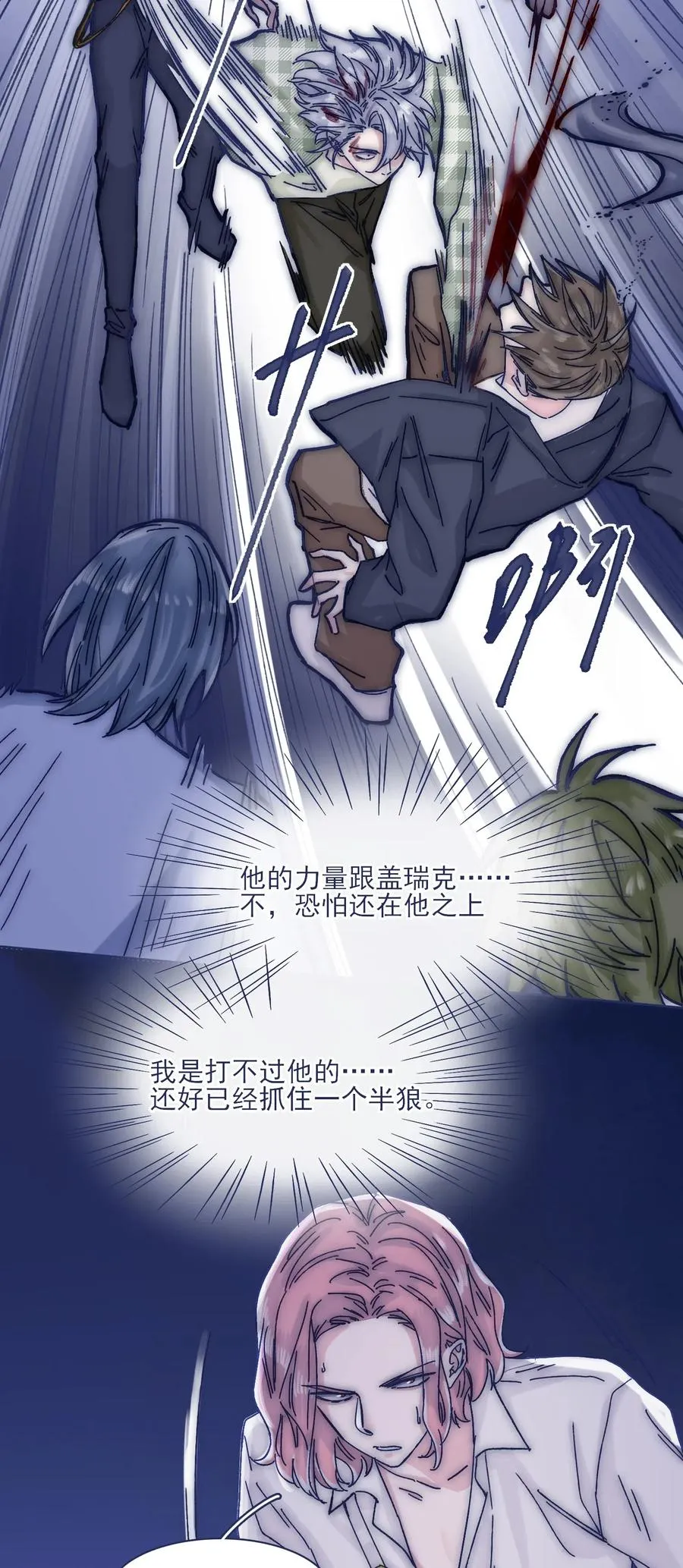 047 我必须撑住 第23页