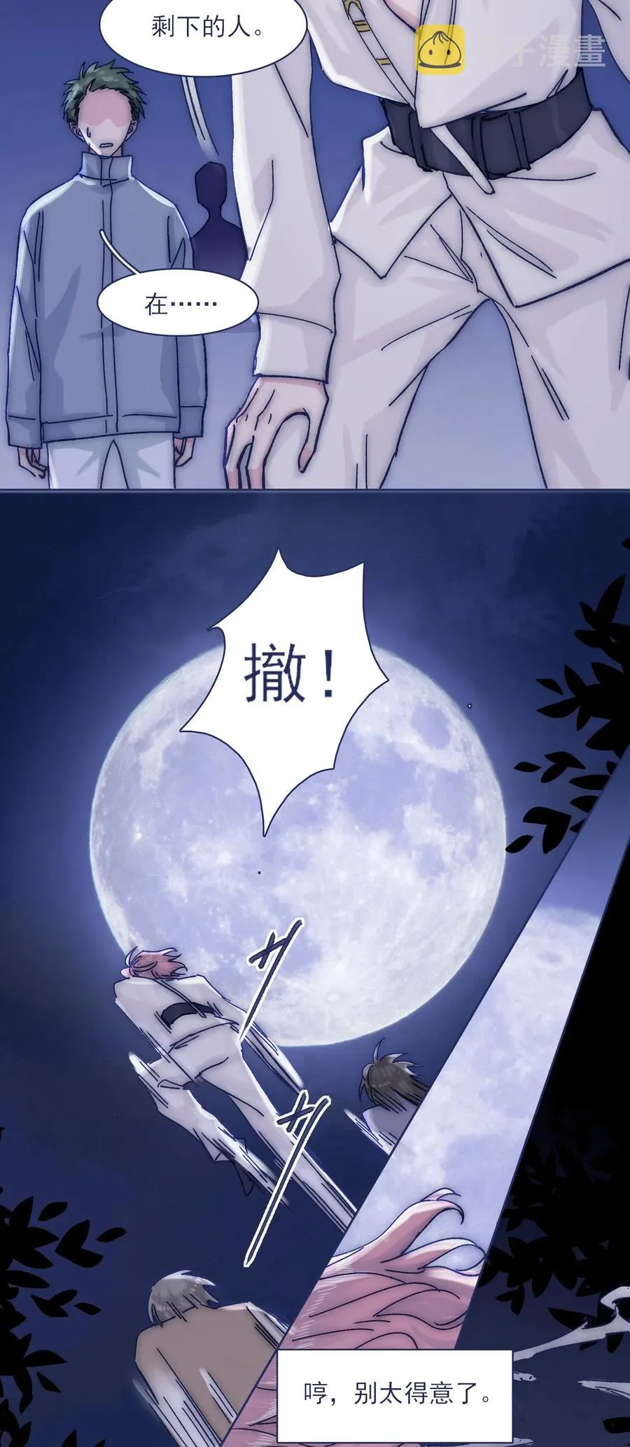 047 我必须撑住 第24页