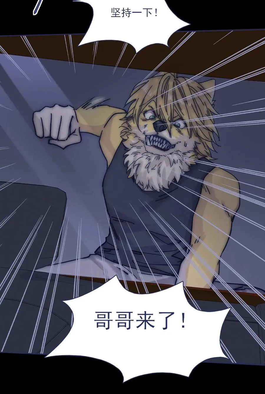 047 我必须撑住 第30页