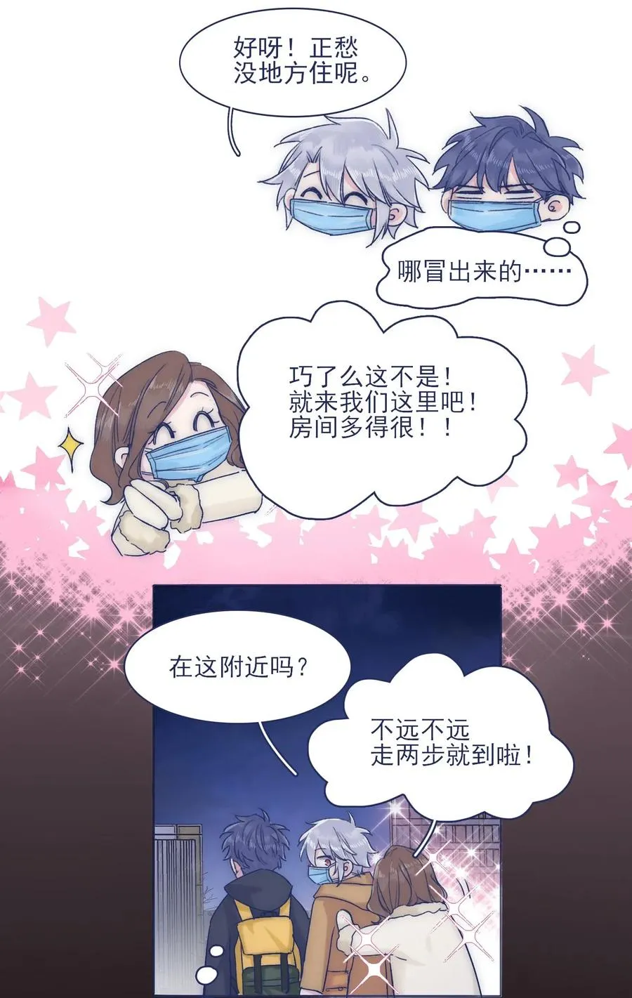 特别篇 情侣酒店 第6页