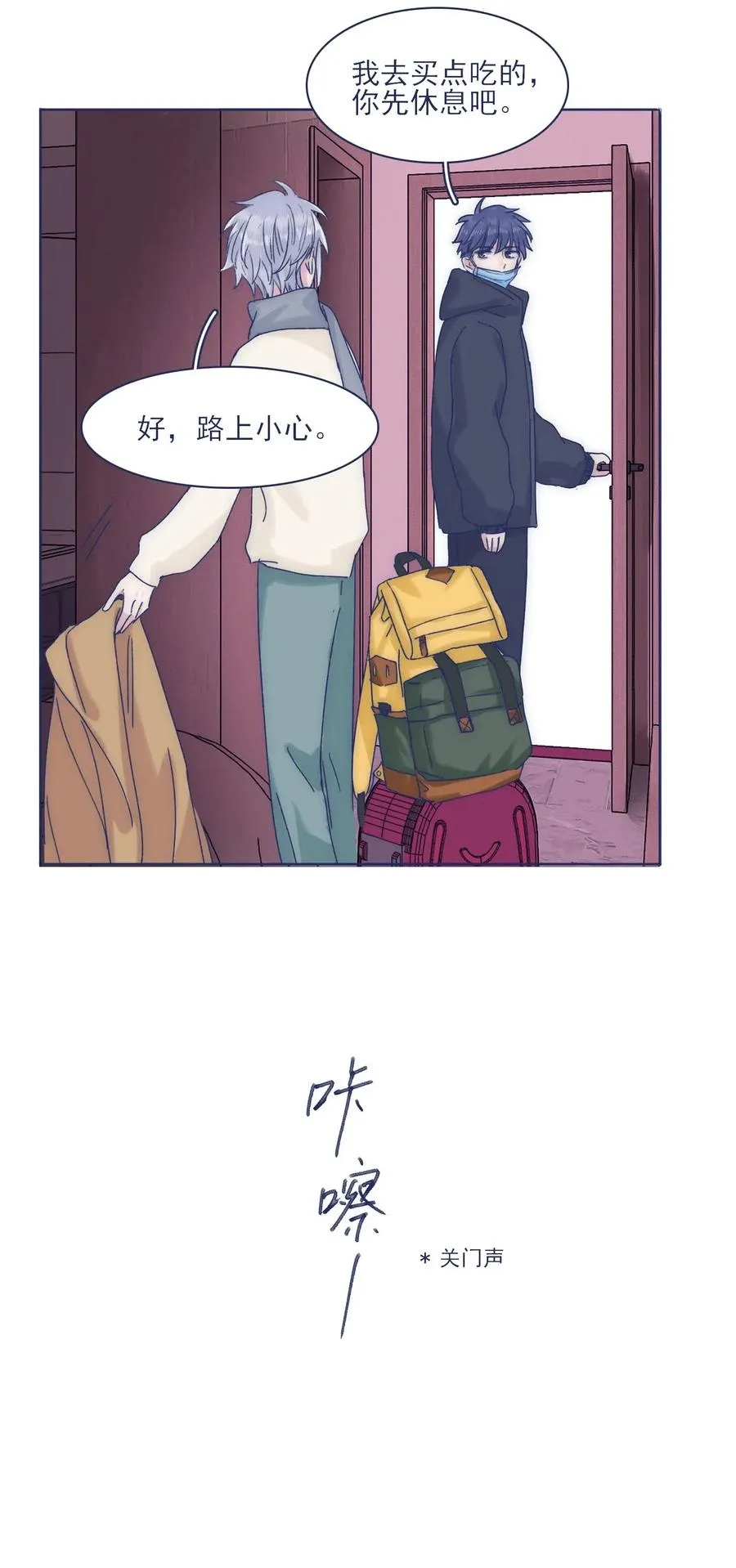 特别篇 情侣酒店 第11页