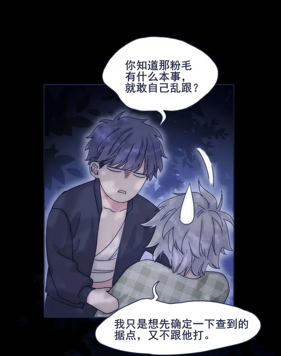 051 哥！我好担心你 第12页