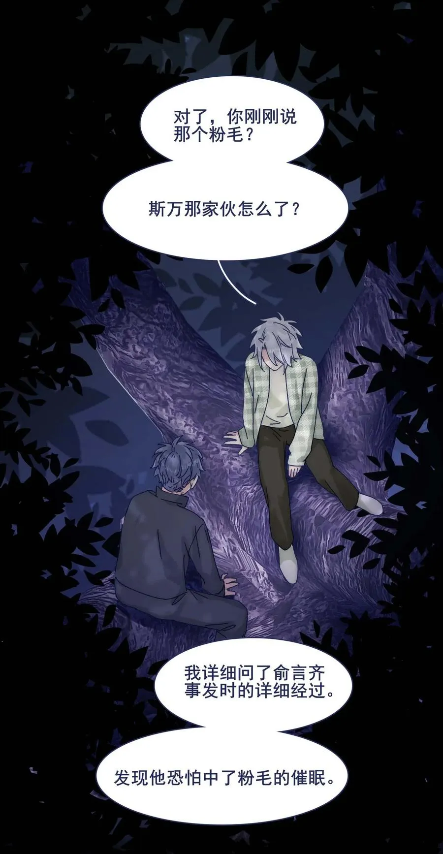 051 哥！我好担心你 第18页