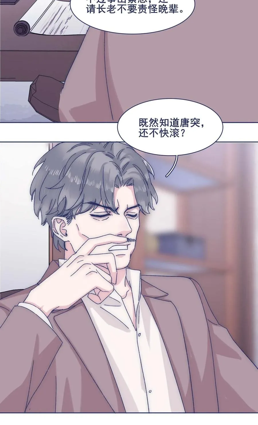 051 哥！我好担心你 第29页