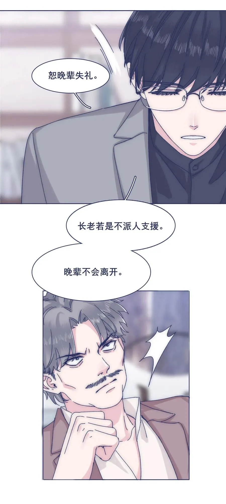 051 哥！我好担心你 第30页