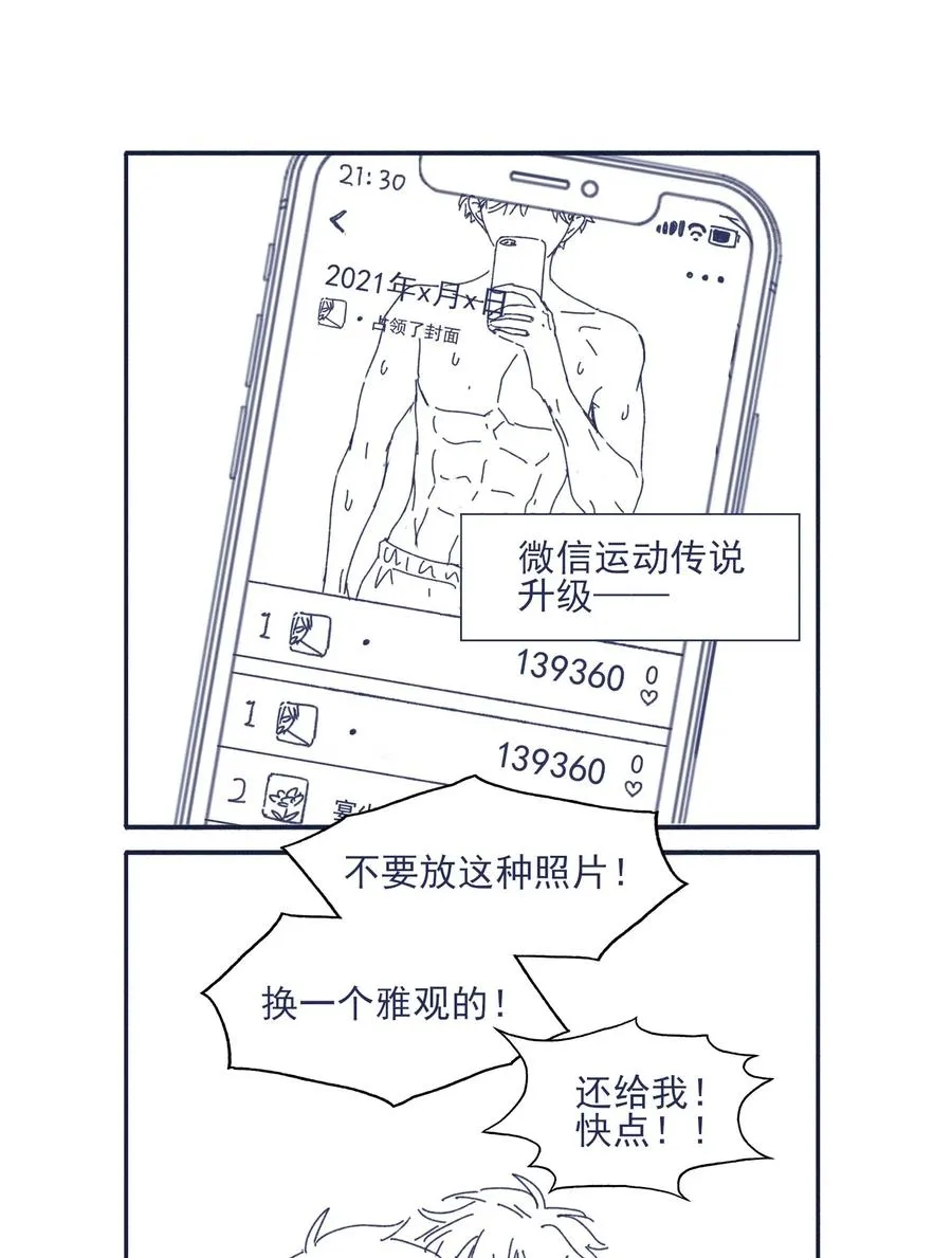 051 哥！我好担心你 第42页