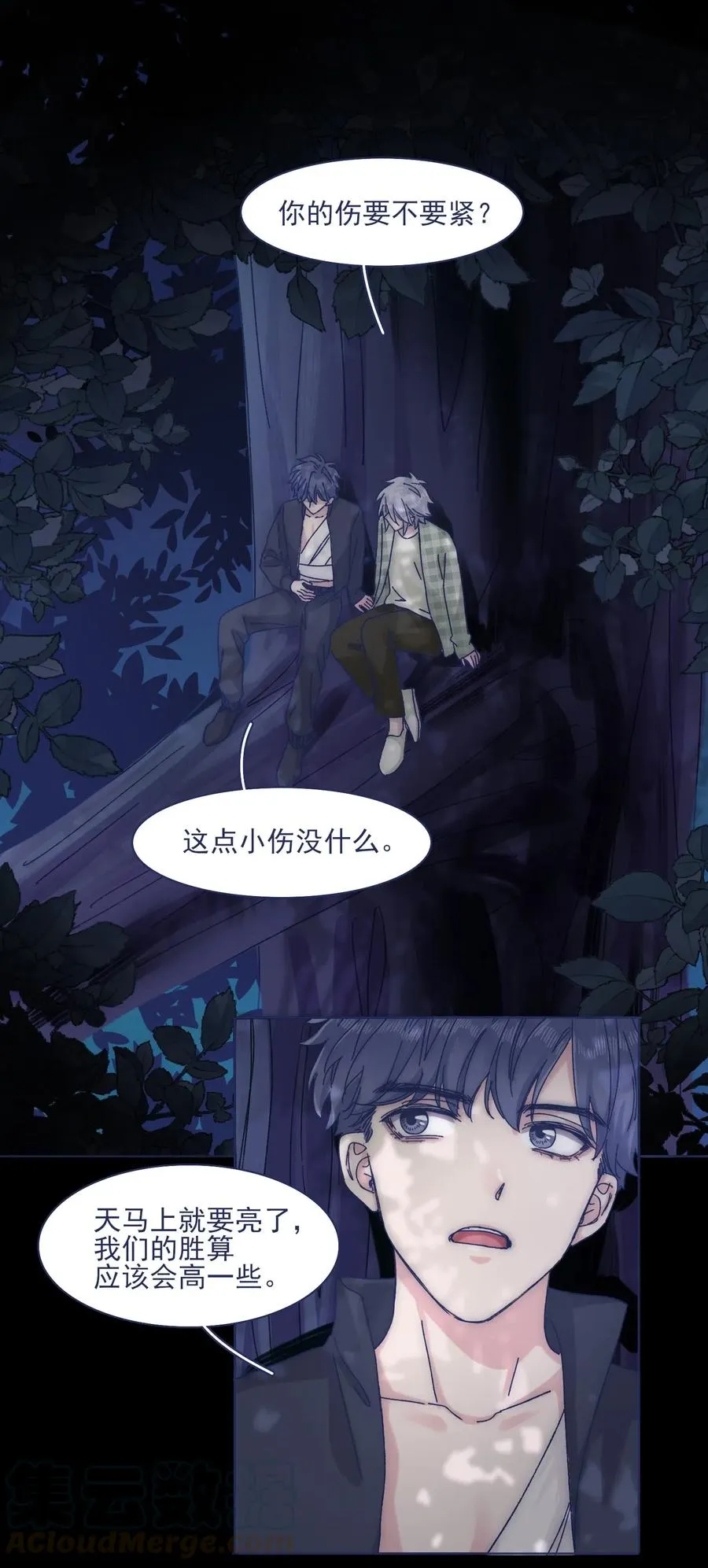 052 你不要一个人逞能 第13页