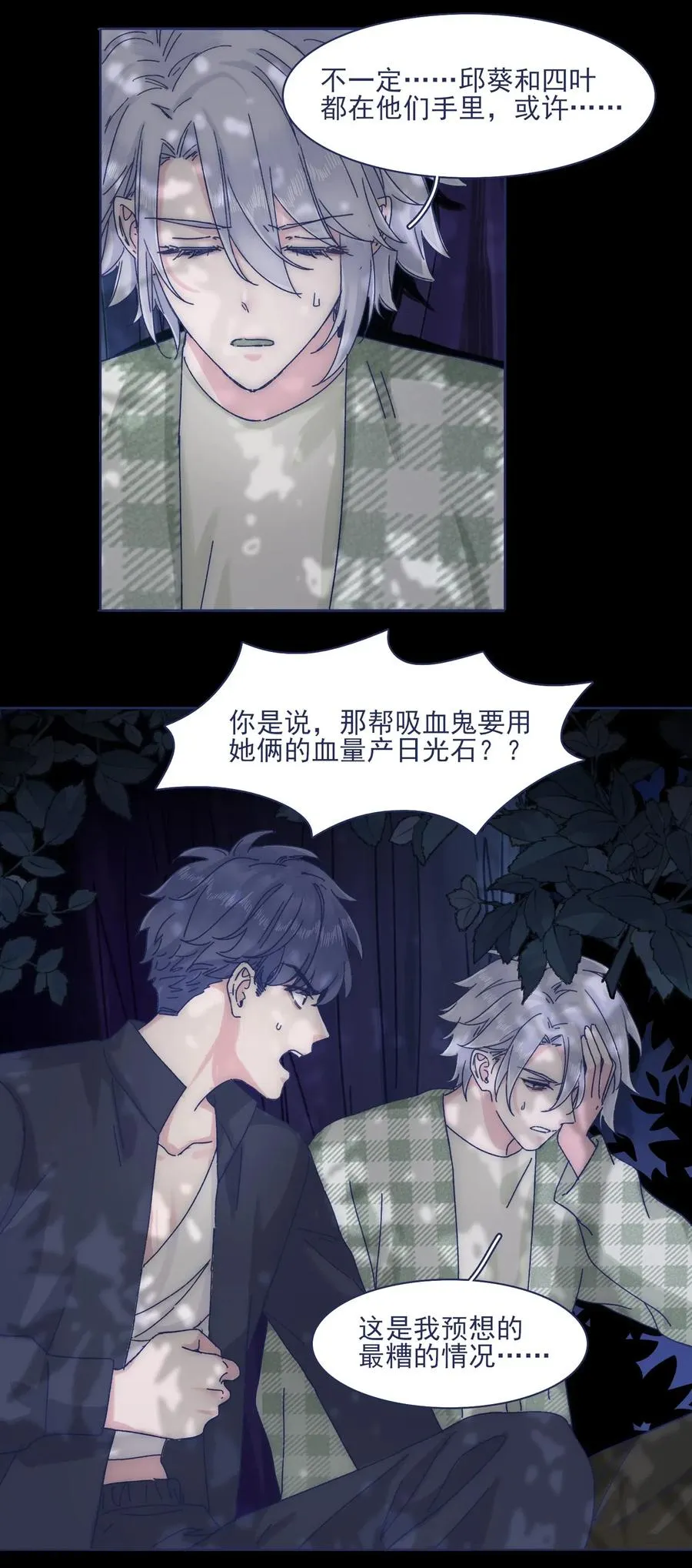 052 你不要一个人逞能 第14页