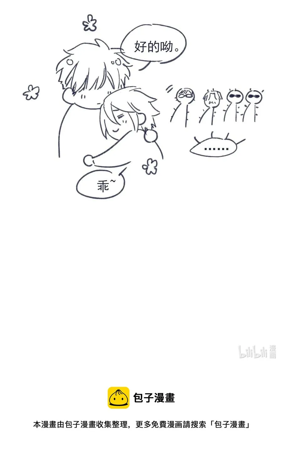 055 谁敢动他？！ 第38页