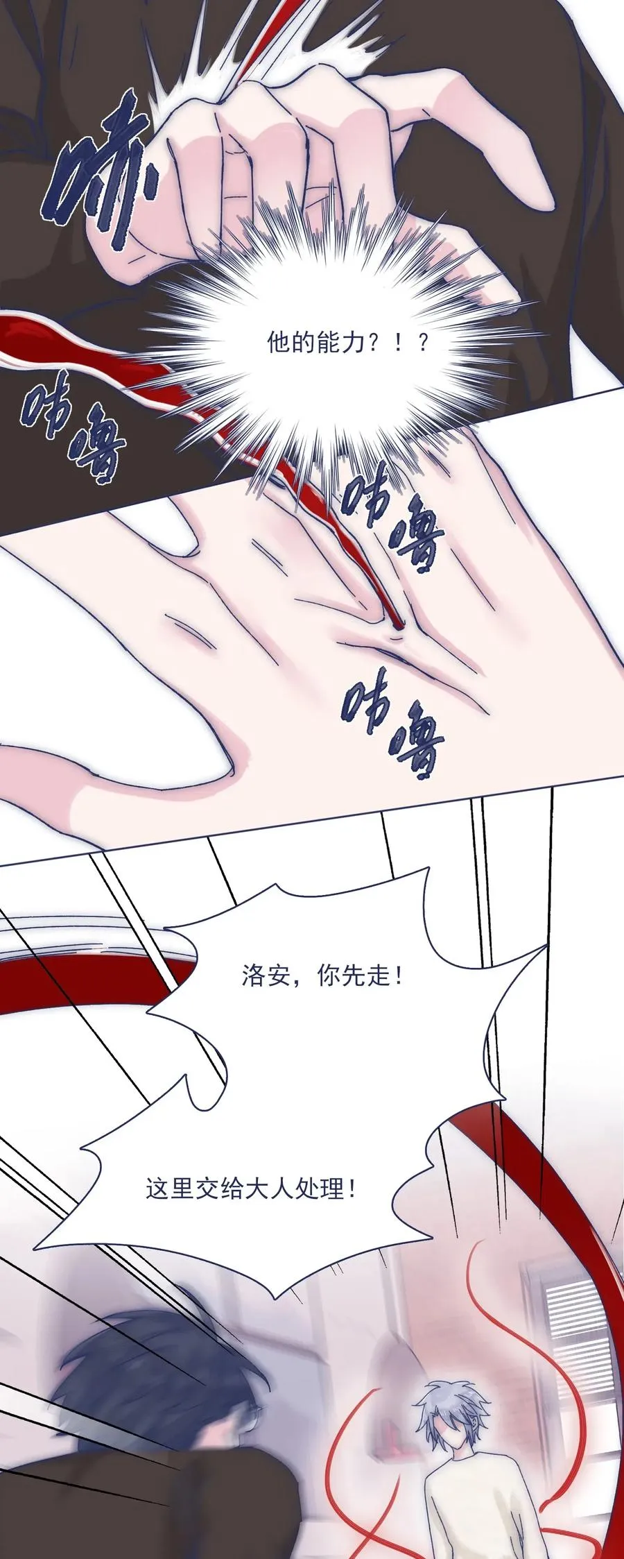 057 能力？！ 第24页