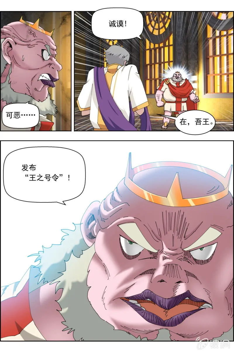 第八十九话：将军们 第3页
